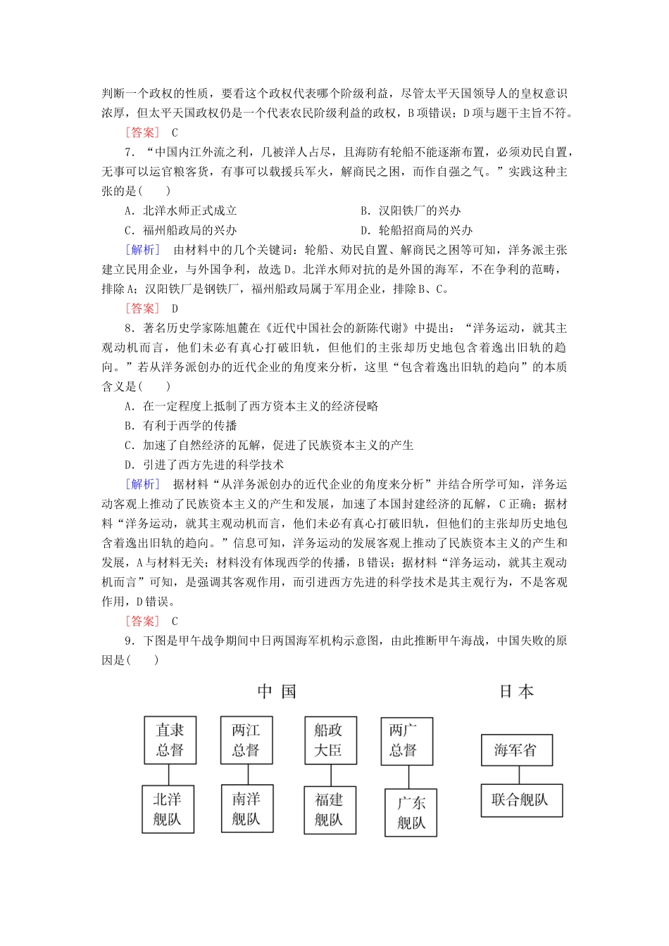 高中历史 课后作业17 国家出路的探索与列强侵略的加剧 新人教版必修《中外历史纲要（上）》-新人教版高一必修历史试题_第3页