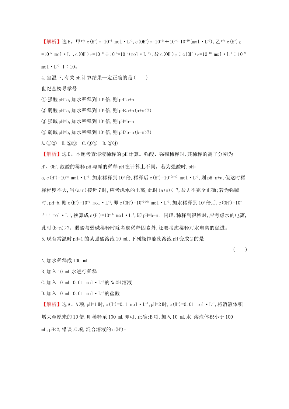 高中化学 课时提升作业十三 溶液pH的计算（含解析）新人教版选修4-新人教版高二选修4化学试题_第2页