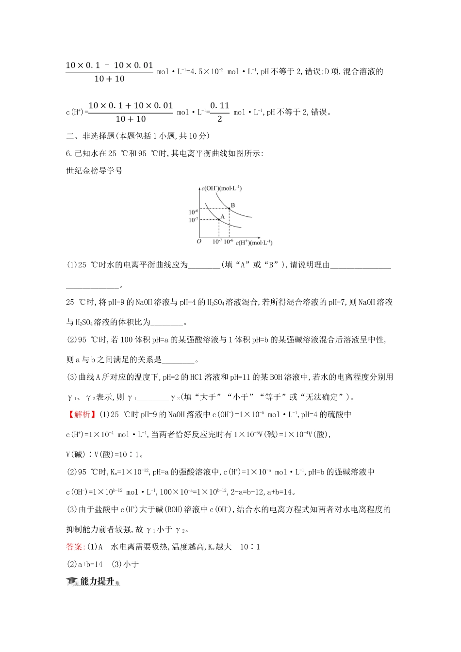 高中化学 课时提升作业十三 溶液pH的计算（含解析）新人教版选修4-新人教版高二选修4化学试题_第3页