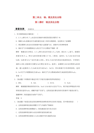 高中化学 专题2 从海水中获得的化学物质 第二单元 钠、镁及其化合物（第1课时）钠及其化合物课堂自测 苏教版必修1-苏教版高一必修1化学试题