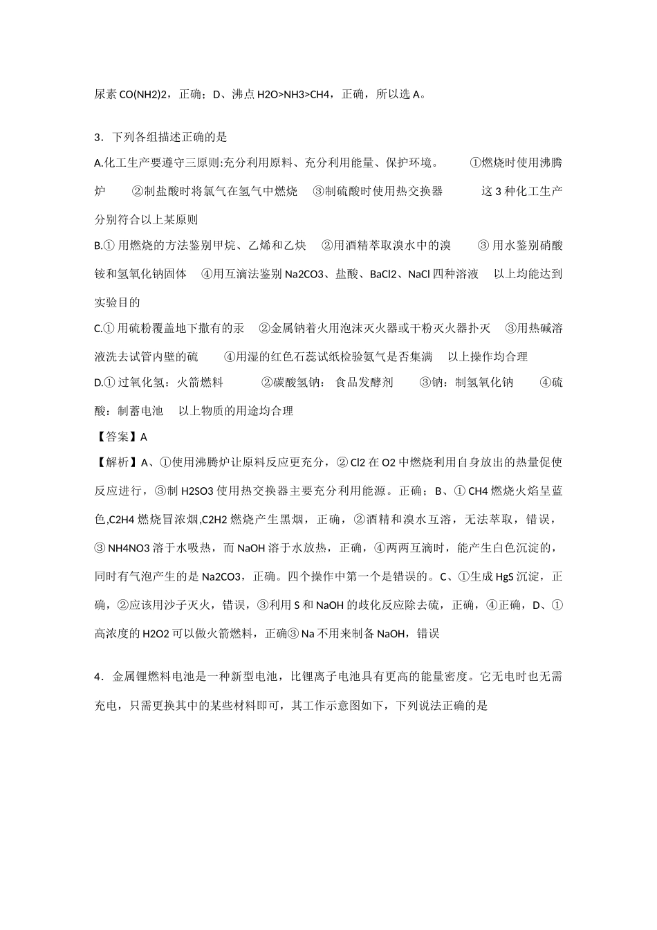 广东省惠州市高三化学4月模拟练习试卷（含解析）-人教版高三全册化学试题_第2页