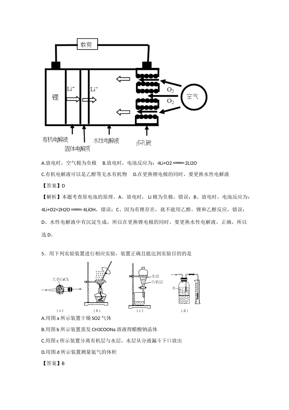 广东省惠州市高三化学4月模拟练习试卷（含解析）-人教版高三全册化学试题_第3页