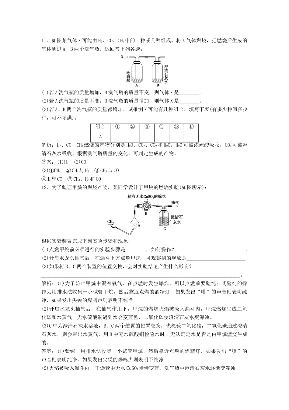 高中化学 第三章 有机化合物 第一节 第1课时 甲烷的结构和性质作业（含解析）新人教版必修2-新人教版高一必修2化学试题_第3页