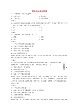 高中化学 第三章 有机化合物 第一节 第1课时 甲烷的结构和性质作业（含解析）新人教版必修2-新人教版高一必修2化学试题