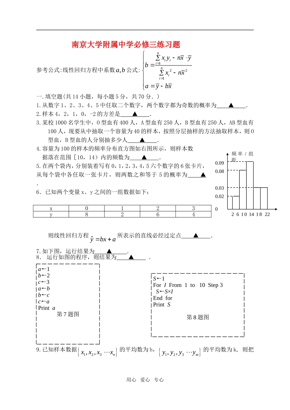 高二数学程序框图、统计以及概率练习题苏教版必修三_第1页