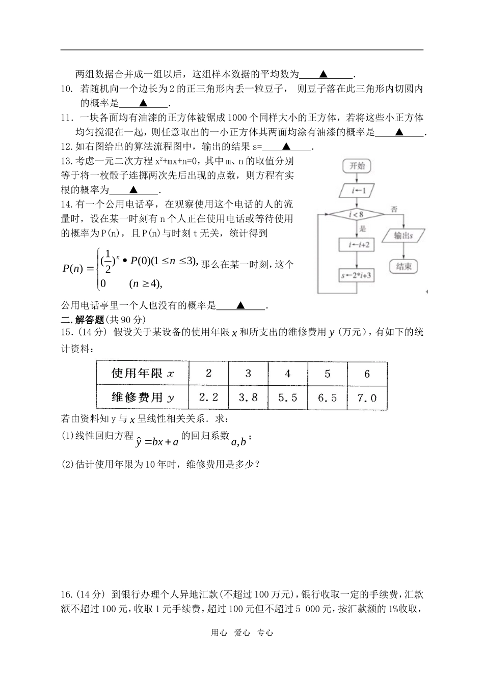高二数学程序框图、统计以及概率练习题苏教版必修三_第2页