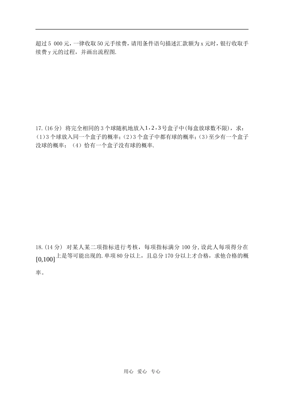 高二数学程序框图、统计以及概率练习题苏教版必修三_第3页