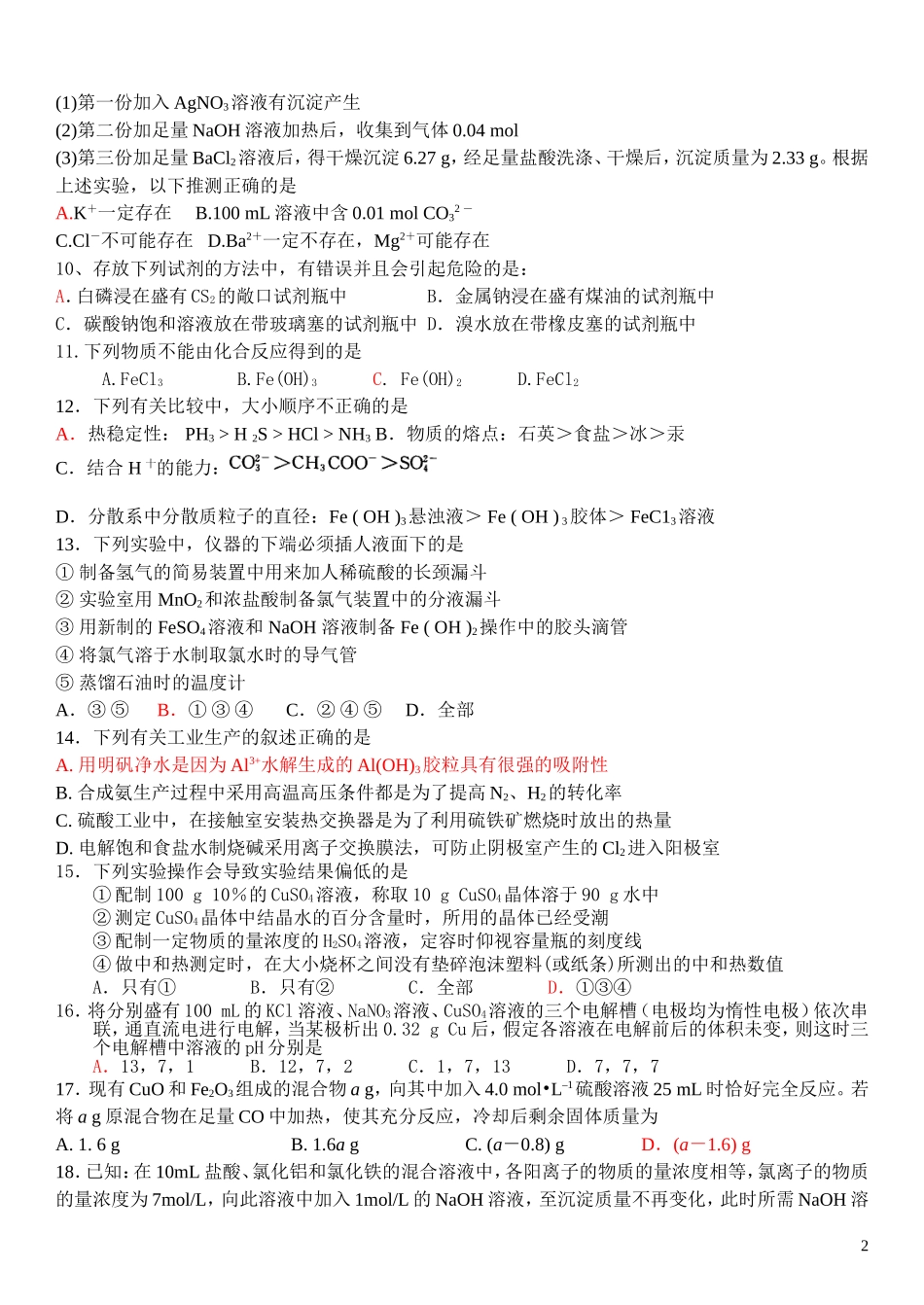 开县中学高三化学期末综合练习（2）_第2页