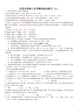 开县中学高三化学期末综合练习（2）