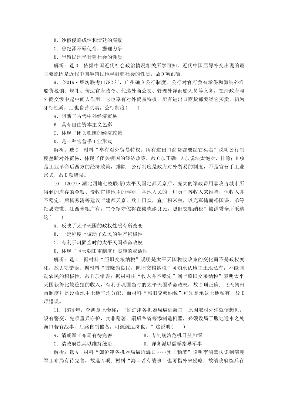 （通史版）高考历史一轮复习 单元检测（六）晚清时期的内忧外患与救亡图存（含解析）-人教版高三全册历史试题_第3页