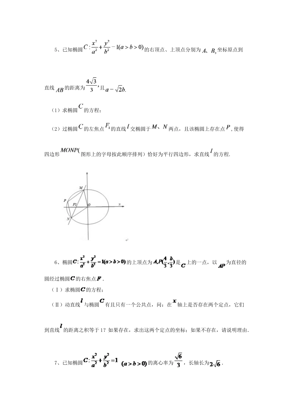 黑龙江省大庆市喇中高考数学 椭圆练习-人教版高三全册数学试题_第2页