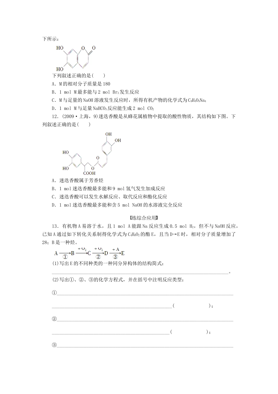 高中化学 第三章 第三节 第3课时 习题课课后作业（含解析）新人教版选修5-新人教版高二选修5化学试题_第3页