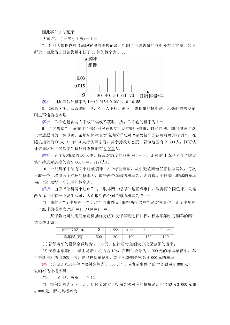 高考数学总复习 第十章 计数原理、概率、随机变量及其分布 课时作业66 理（含解析）新人教A版-新人教A版高三全册数学试题_第2页