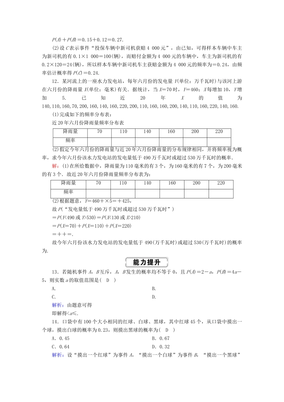 高考数学总复习 第十章 计数原理、概率、随机变量及其分布 课时作业66 理（含解析）新人教A版-新人教A版高三全册数学试题_第3页