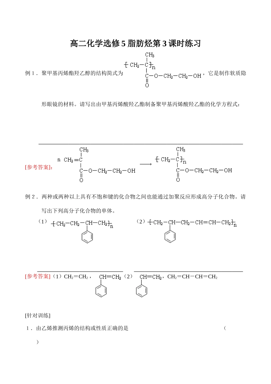 高二化学选修5 脂肪烃第3课时练习_第1页