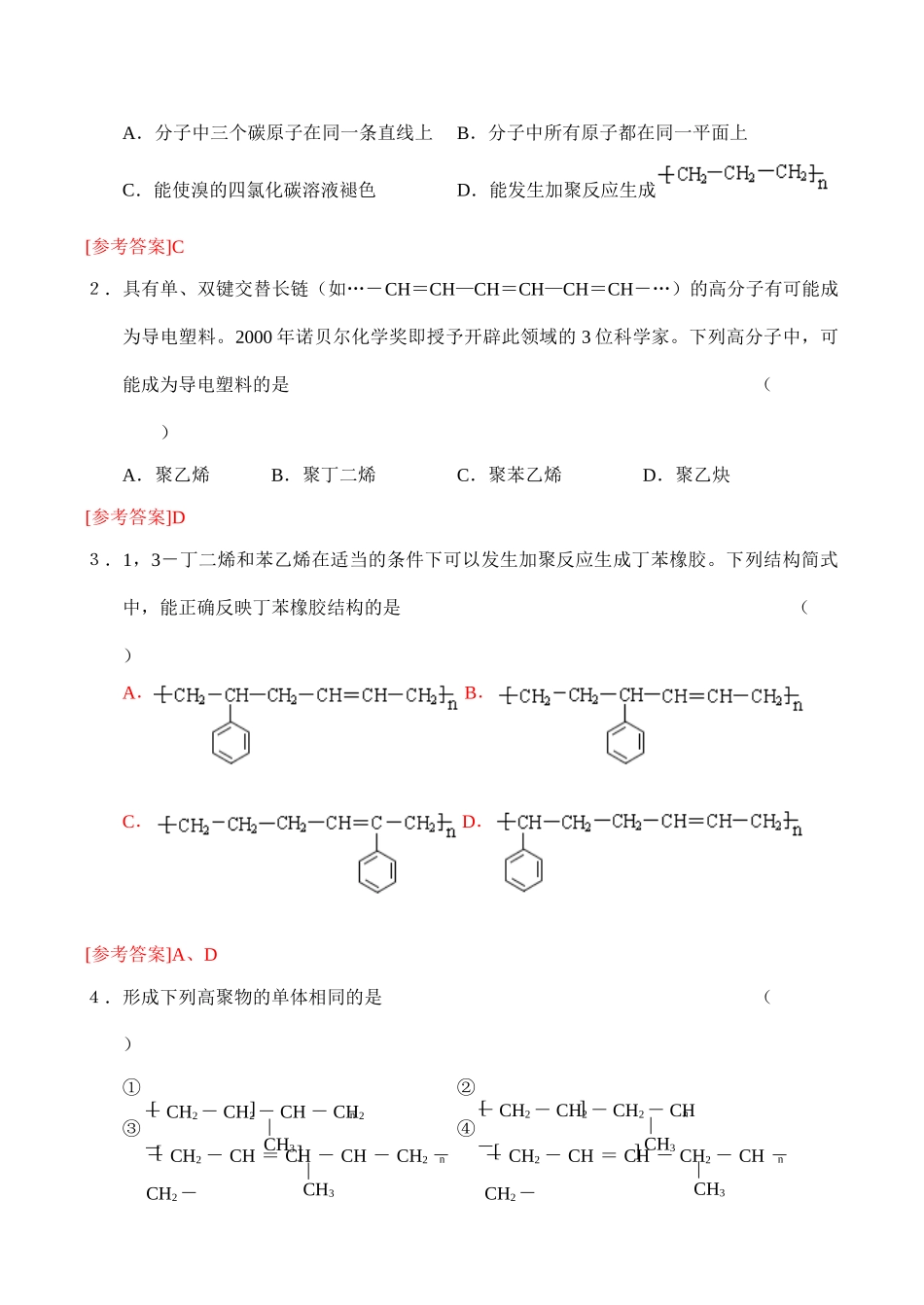 高二化学选修5 脂肪烃第3课时练习_第2页