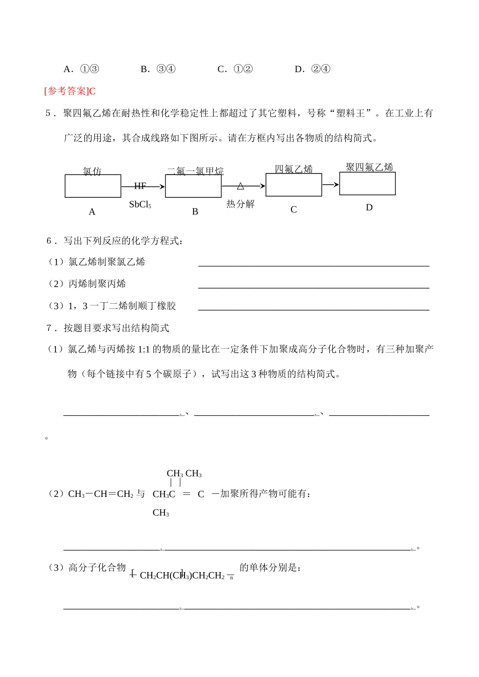 高二化学选修5 脂肪烃第3课时练习_第3页