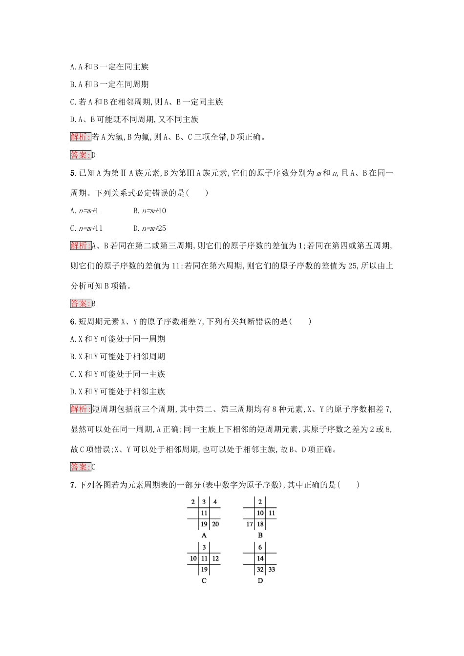 高中化学 课时训练1 元素周期表 新人教版必修2-新人教版高一必修2化学试题_第2页