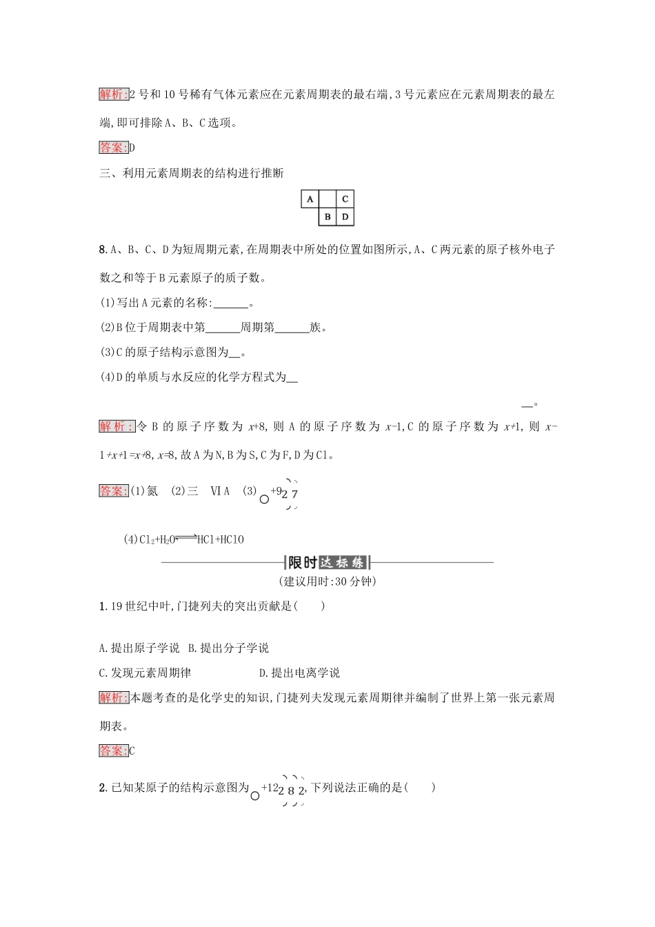 高中化学 课时训练1 元素周期表 新人教版必修2-新人教版高一必修2化学试题_第3页