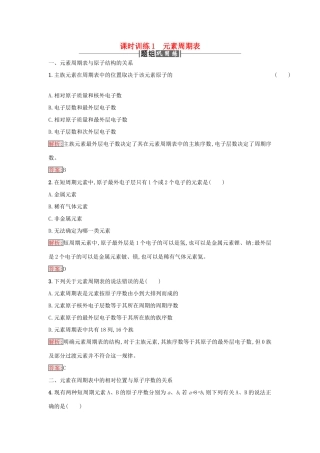 高中化学 课时训练1 元素周期表 新人教版必修2-新人教版高一必修2化学试题