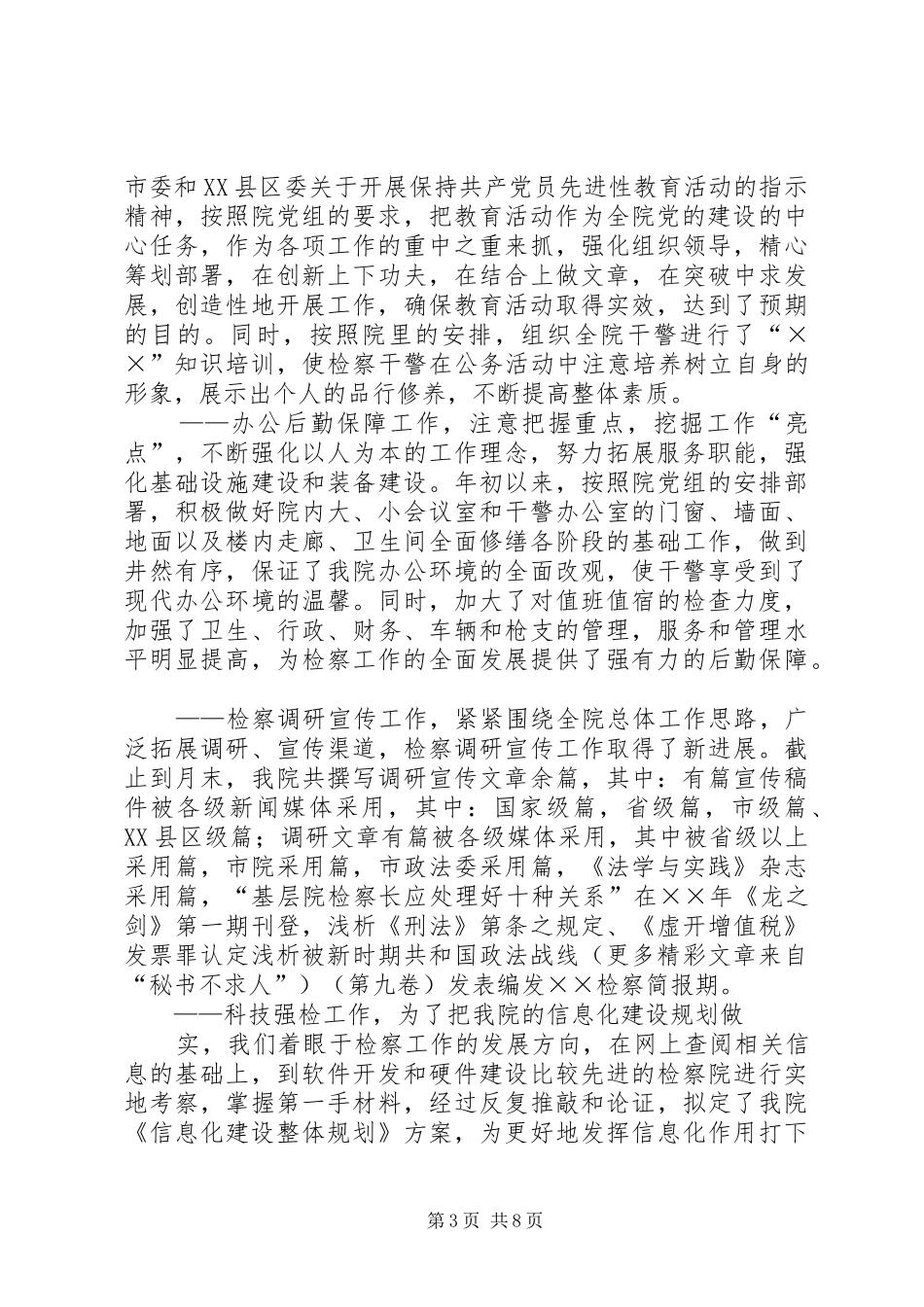 市人民检察院二五年工作总结 _第3页