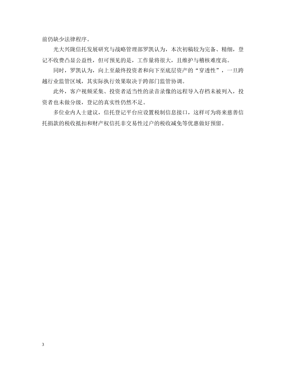 信托登记暂行细则2024_第3页