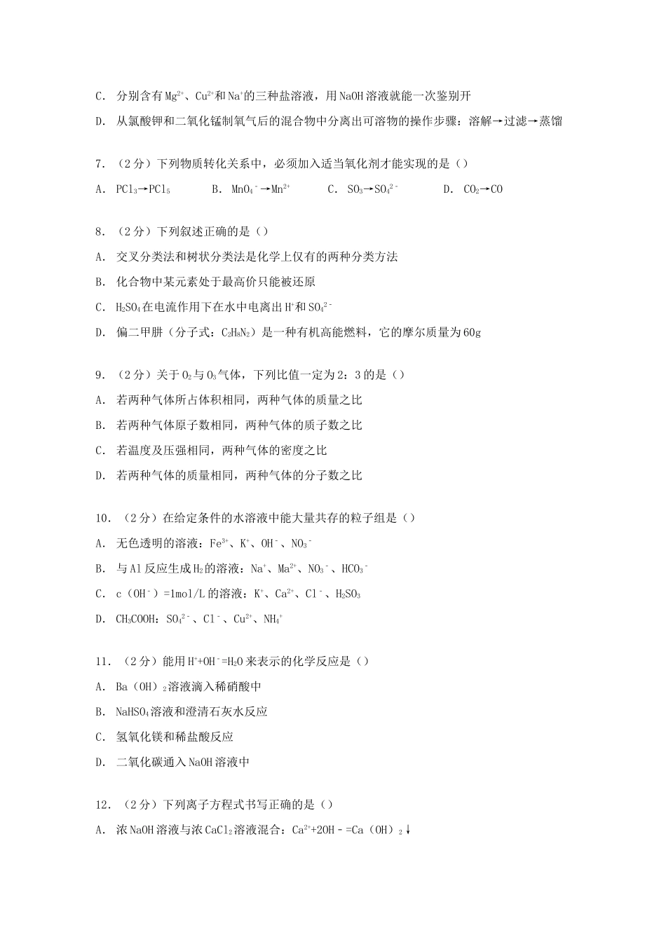 四川省成都七中高一化学上学期期中试卷（含解析）-人教版高一全册化学试题_第2页