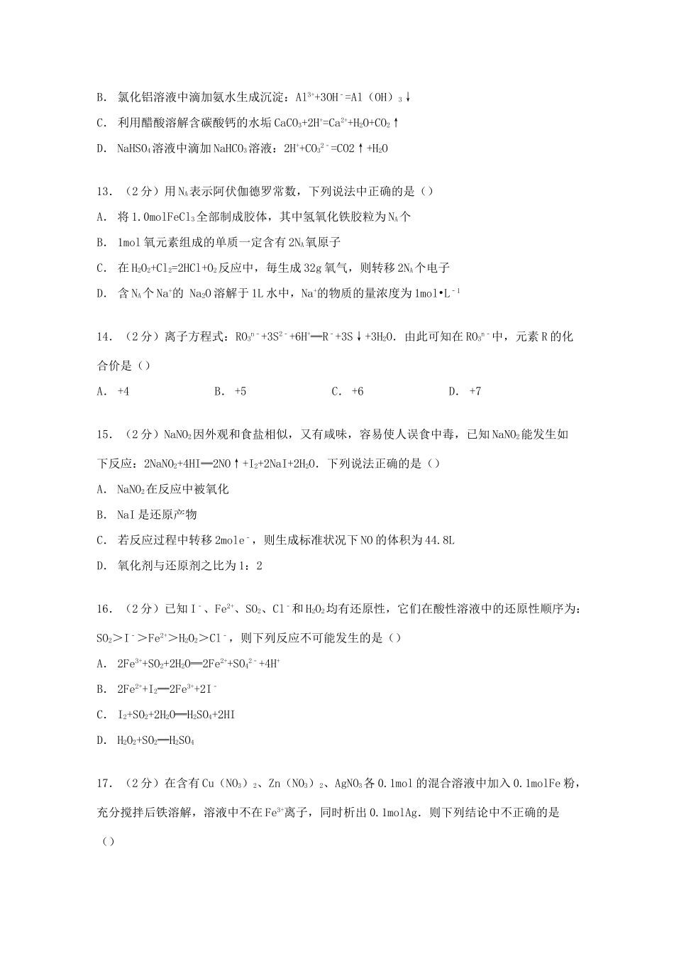 四川省成都七中高一化学上学期期中试卷（含解析）-人教版高一全册化学试题_第3页