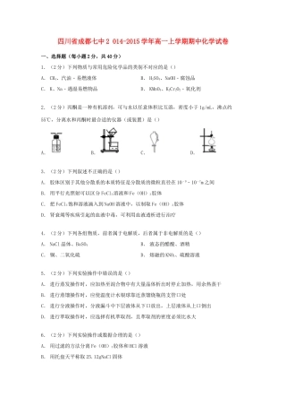 四川省成都七中高一化学上学期期中试卷（含解析）-人教版高一全册化学试题