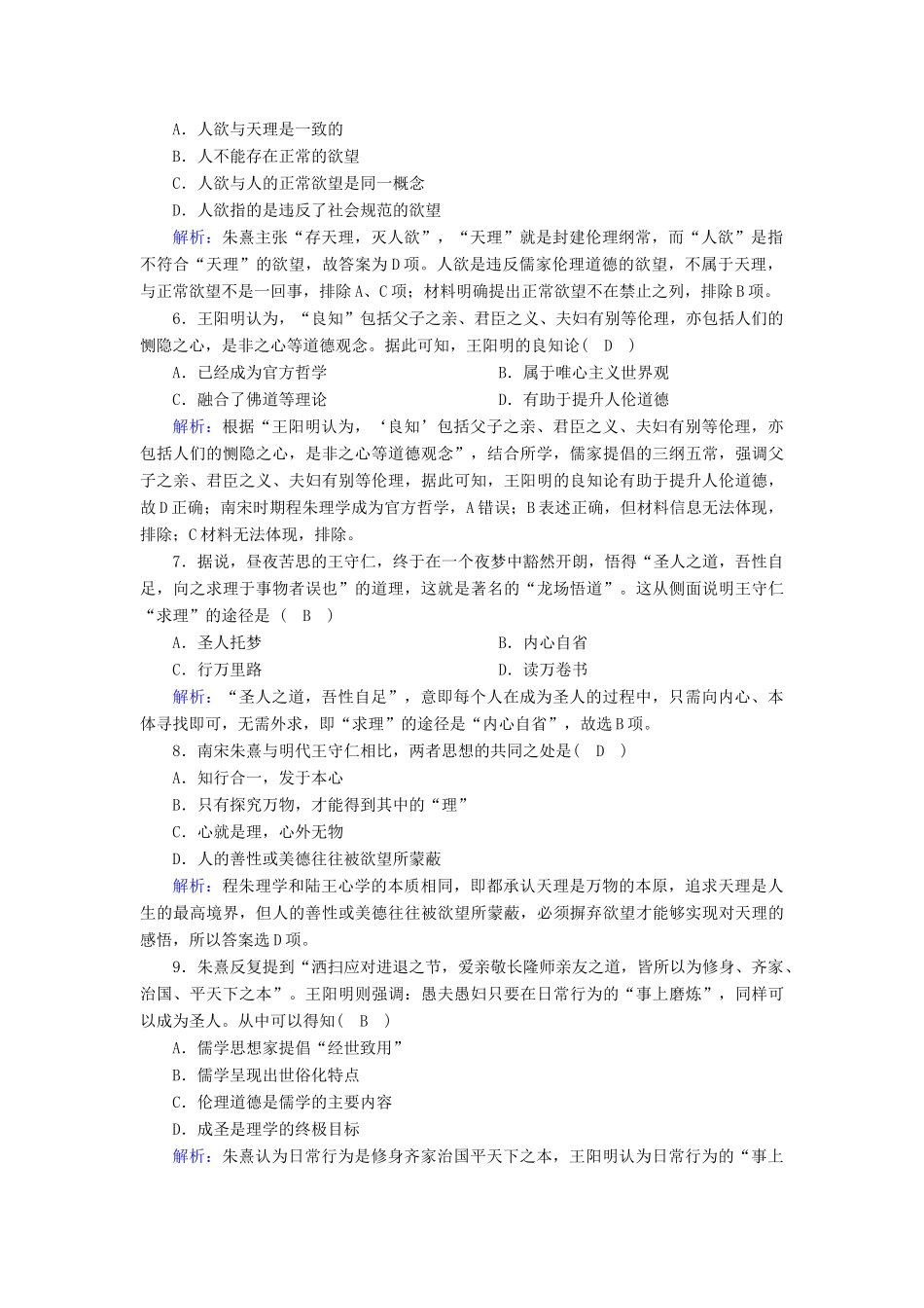 高中历史 专题一 中国传统文化主流思想的演变 1.3 宋明理学课时作业（含解析）人民版必修3-人民版高一必修3历史试题_第2页