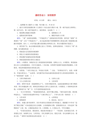 高中历史 专题一 中国传统文化主流思想的演变 1.3 宋明理学课时作业（含解析）人民版必修3-人民版高一必修3历史试题