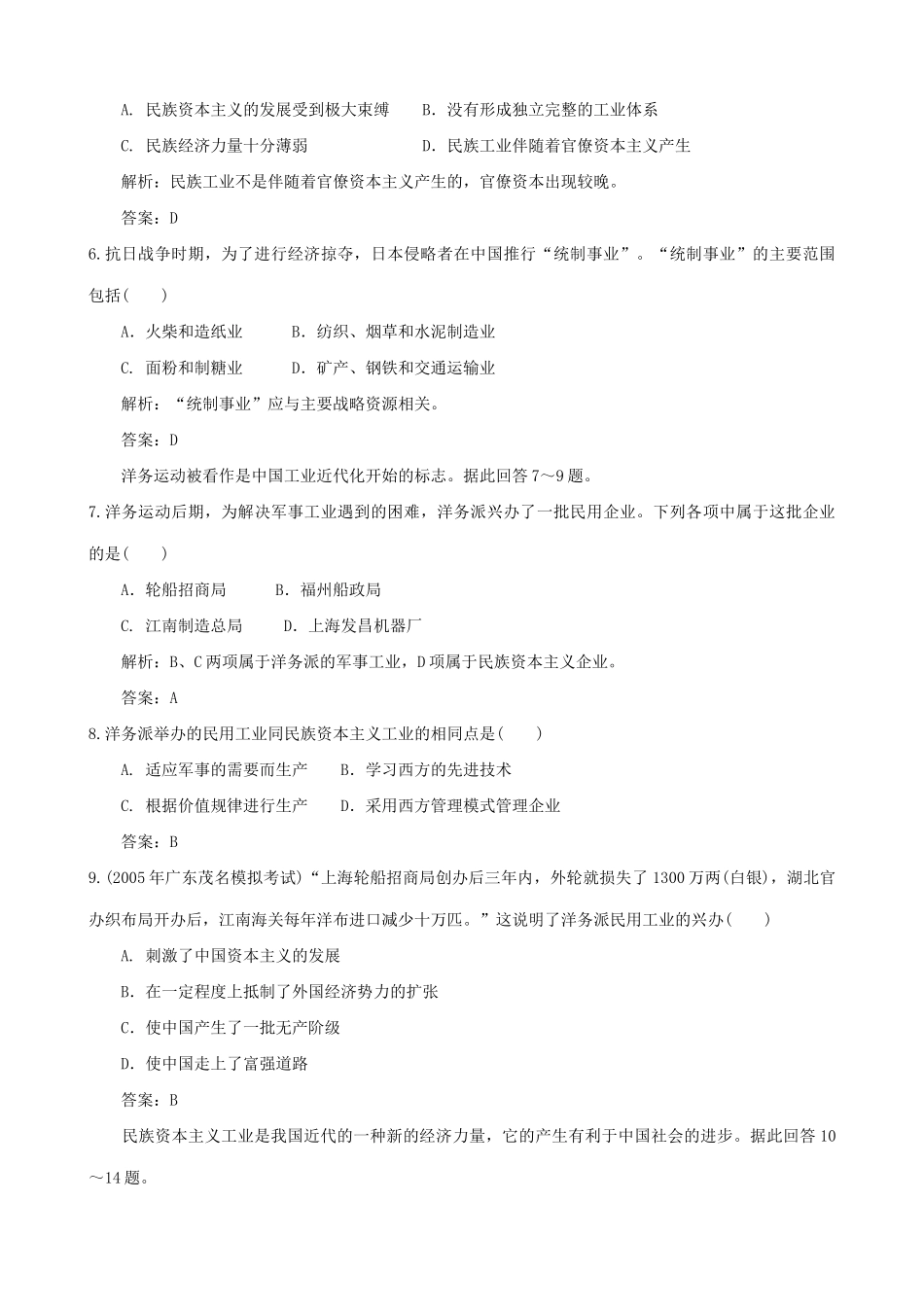 高考历史复习专题六 中国近现代济结构的变化和各种经济的发展状况创新训练解析_第2页