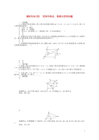 高中数学 第一章 空间向量与立体几何 1.2.1 空间中的点、直线与空间向量课时作业（含解析）新人教B版选择性必修第一册-新人教B版高二选择性必修第一册数学试题