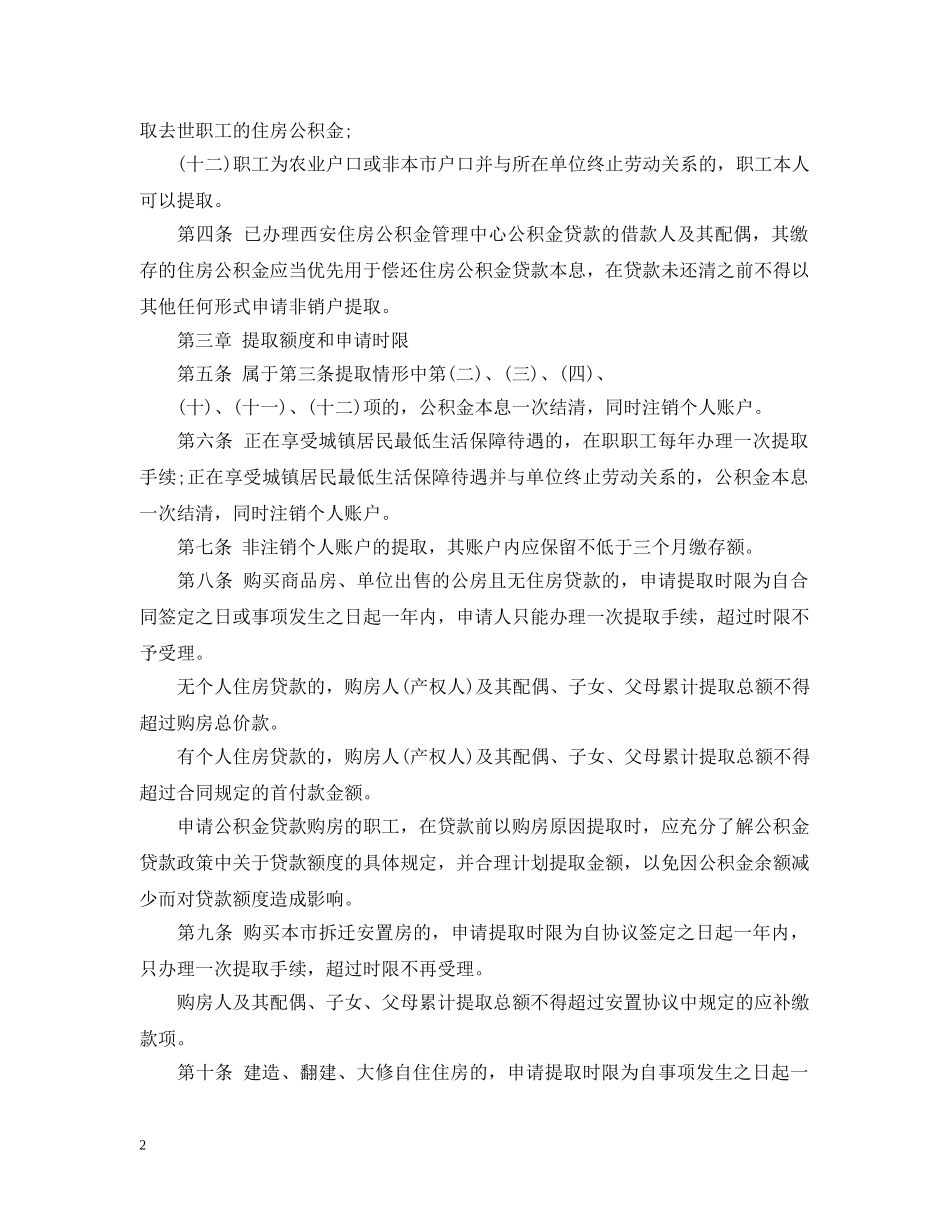 西安市住房公积金如何提取 _第2页