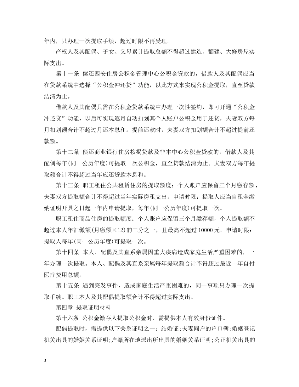 西安市住房公积金如何提取 _第3页