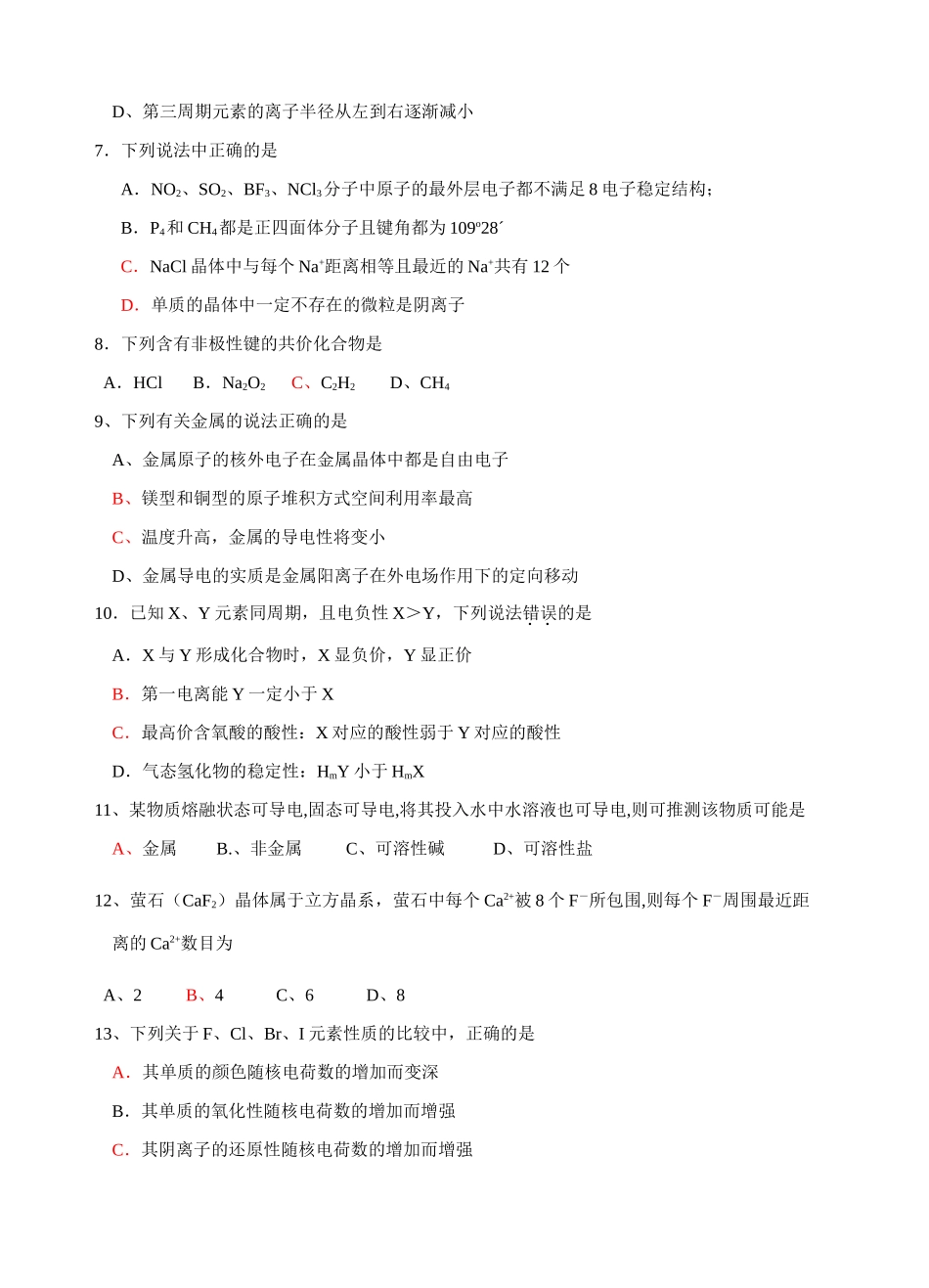物质结构、元素周期律 练习题_第2页