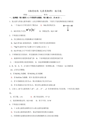 物质结构、元素周期律 练习题