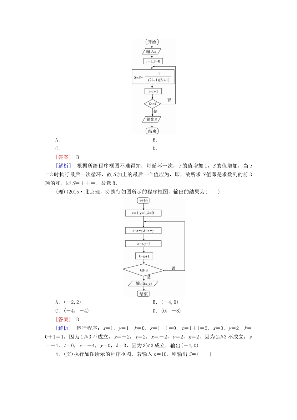 （全国通用）高考数学二轮复习 第一部分 微专题强化练 专题18 算法框图与复数（含解析）-人教版高三全册数学试题_第2页
