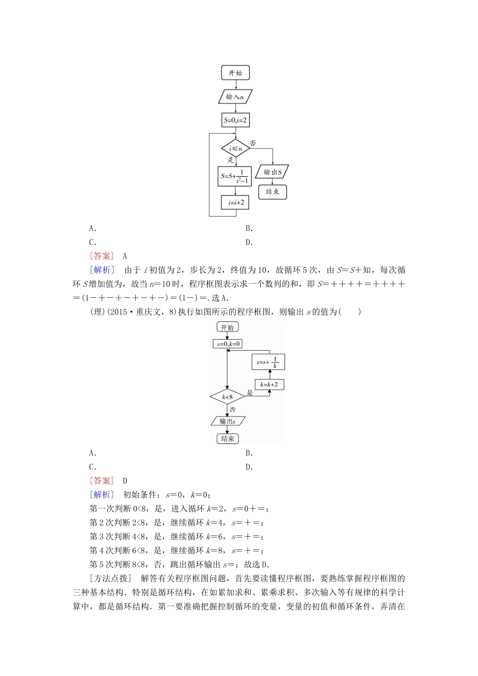 （全国通用）高考数学二轮复习 第一部分 微专题强化练 专题18 算法框图与复数（含解析）-人教版高三全册数学试题_第3页