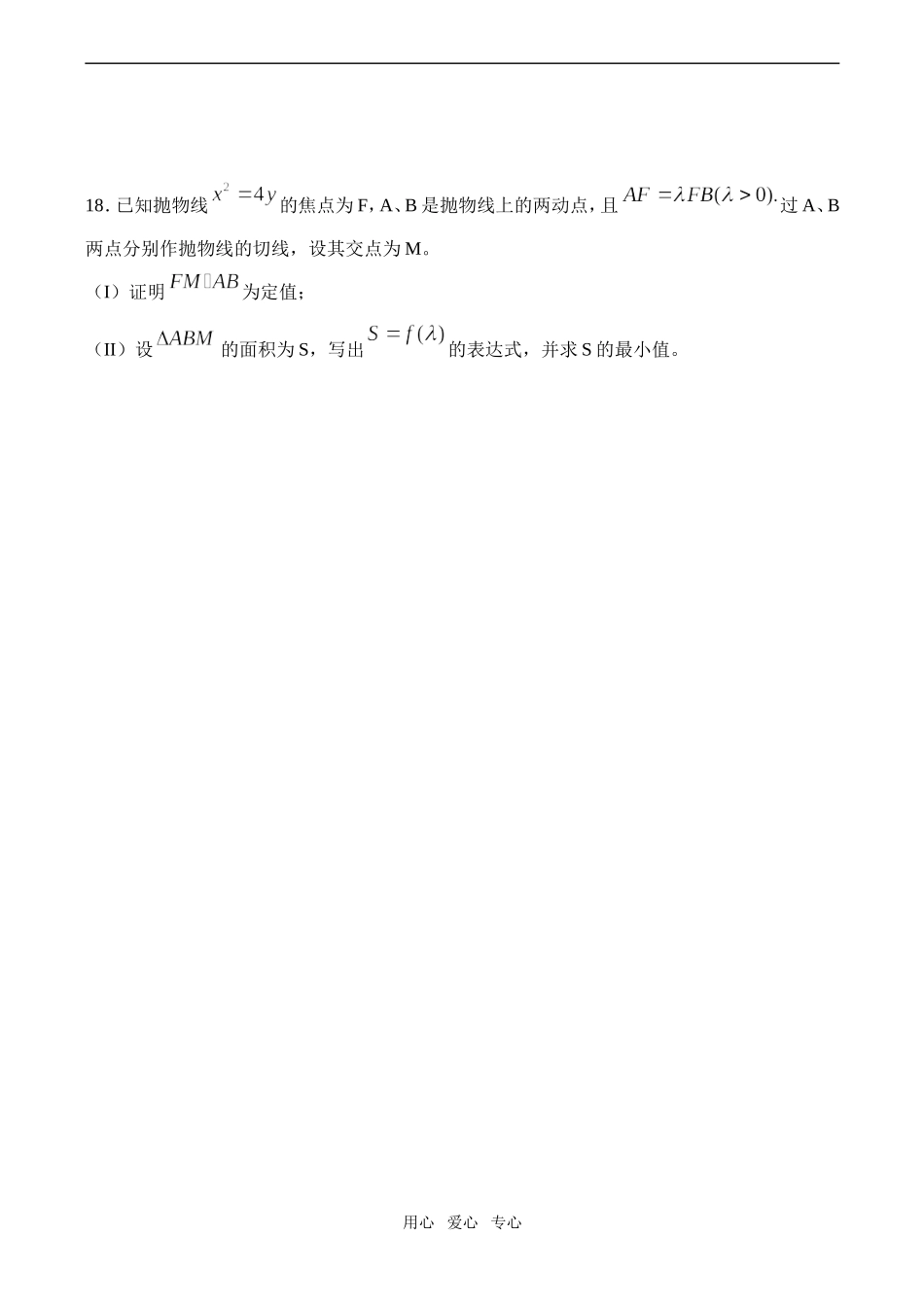 高二数学 抛物线（理科）检测_第3页