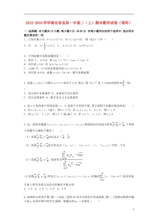 湖北省宜昌一中高二数学上学期期末试卷 理（含解析）-人教版高二全册数学试题