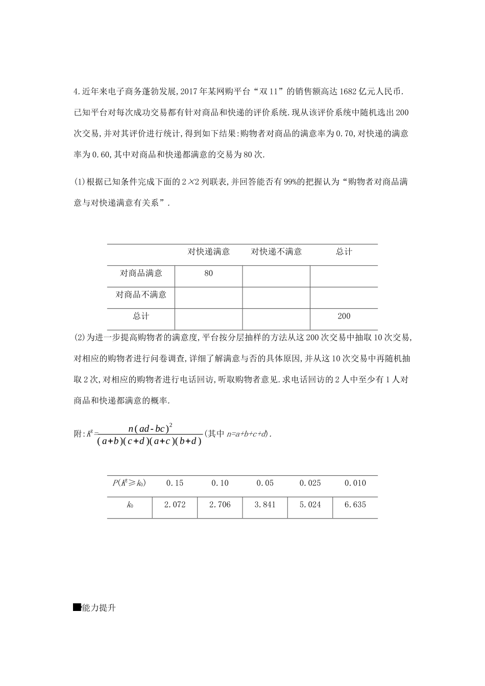 高考数学总复习 模块六 概率与统计 限时集训（十九）概率与统计 文-人教版高三全册数学试题_第3页