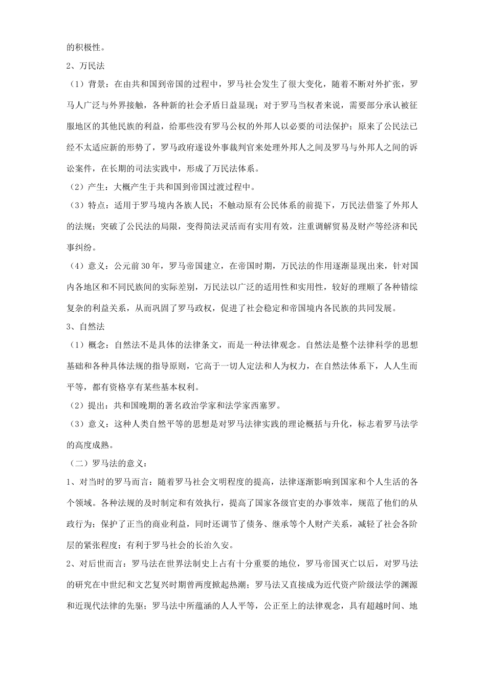 高考历史复习专题六 罗马人的法律_第2页
