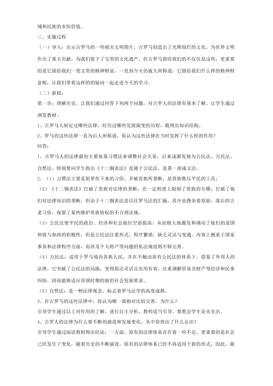 高考历史复习专题六 罗马人的法律_第3页