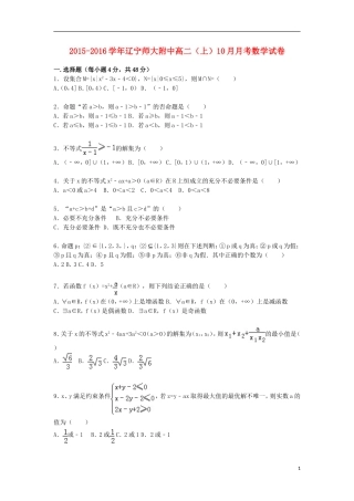 辽宁师大附中高二数学上学期10月月考试卷（含解析）-人教版高二全册数学试题