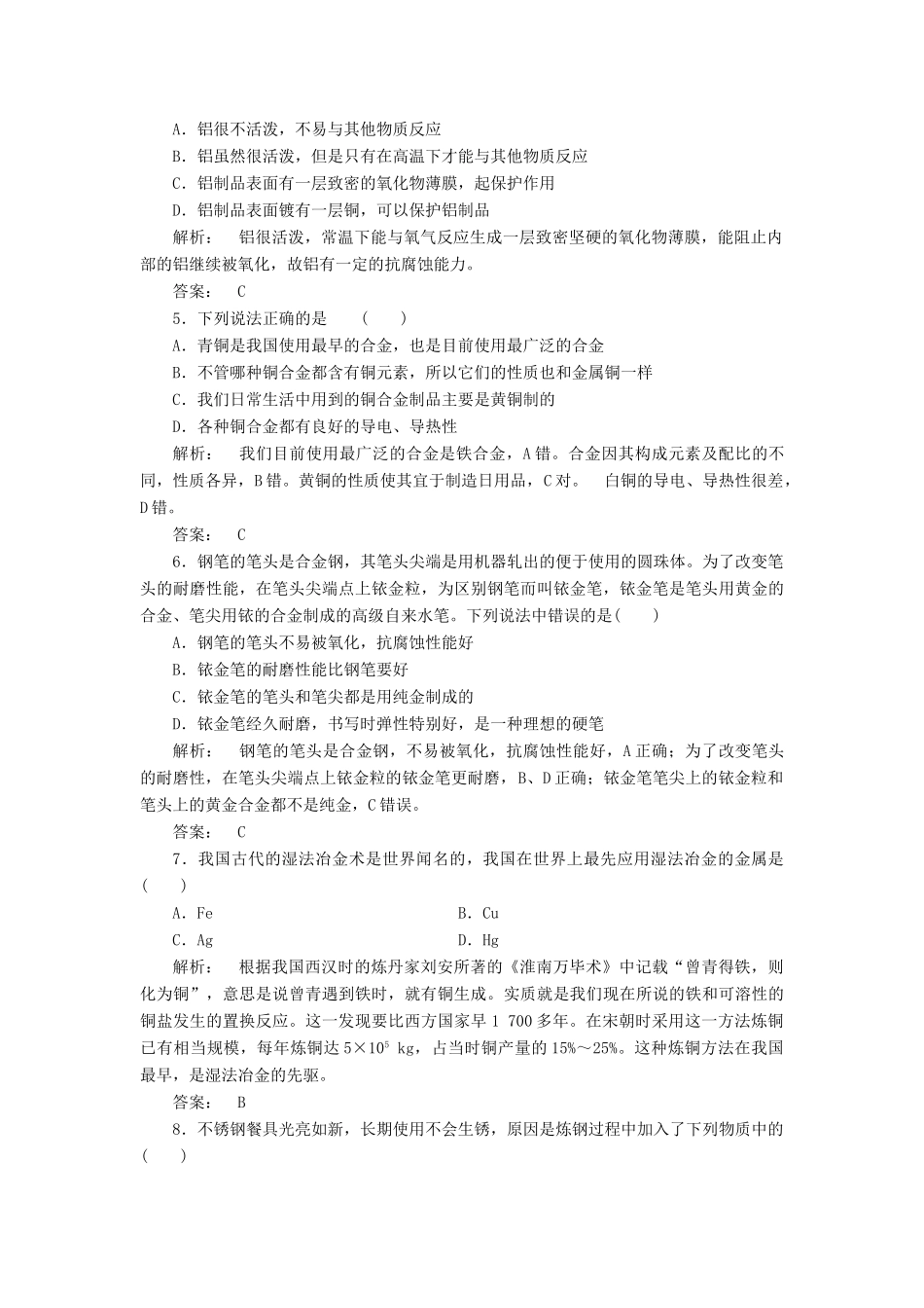 高中化学 3.3 用途广泛的金属材料课时作业 新人教版必修1-新人教版高一必修1化学试题_第2页