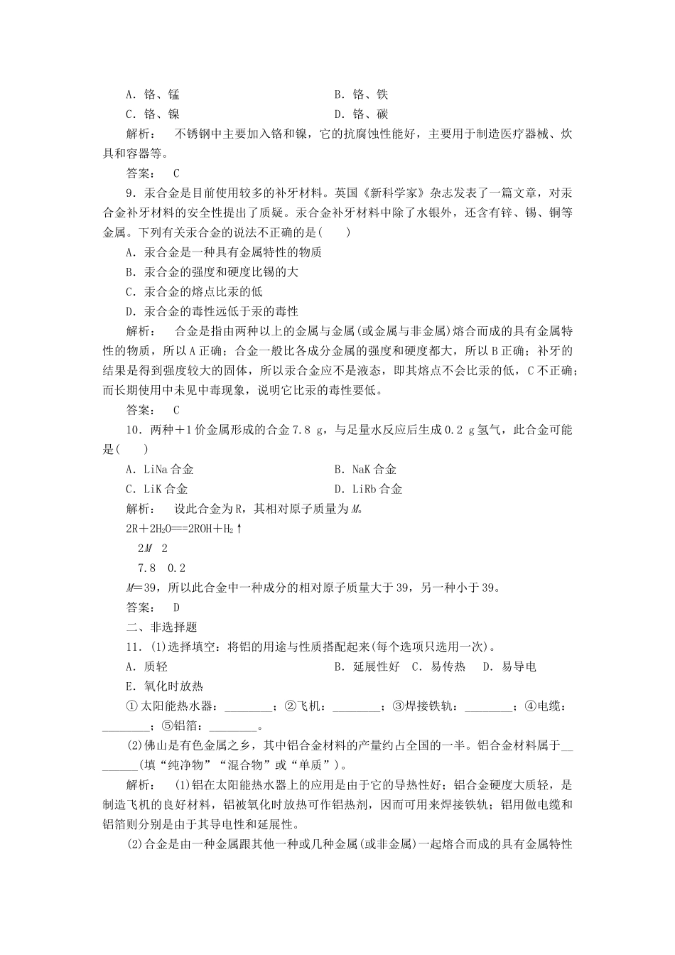 高中化学 3.3 用途广泛的金属材料课时作业 新人教版必修1-新人教版高一必修1化学试题_第3页