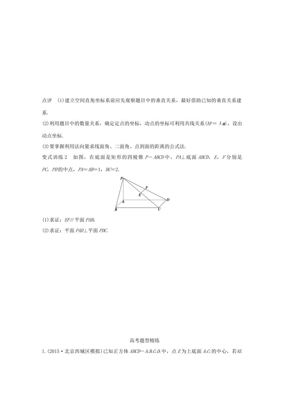 （全国通用）高考数学 考前三个月复习冲刺 专题6 第27练 空间向量解决立体几何问题两妙招 理-人教版高三全册数学试题_第3页