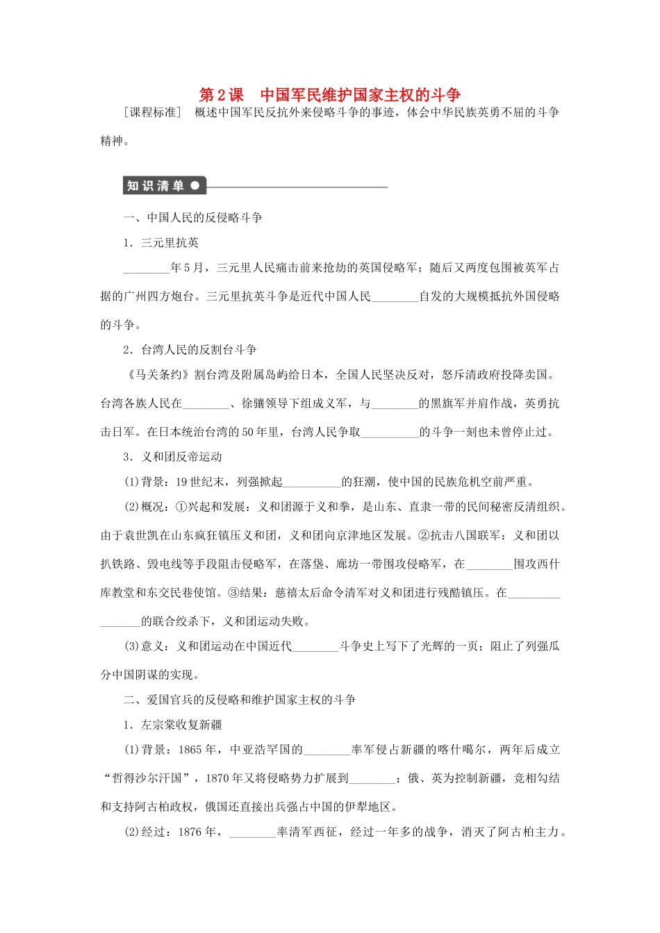 高中历史 专题二 第2课 中国军民维护国家主权的斗争课时作业 人民版必修1-人民版高一必修1历史试题_第1页