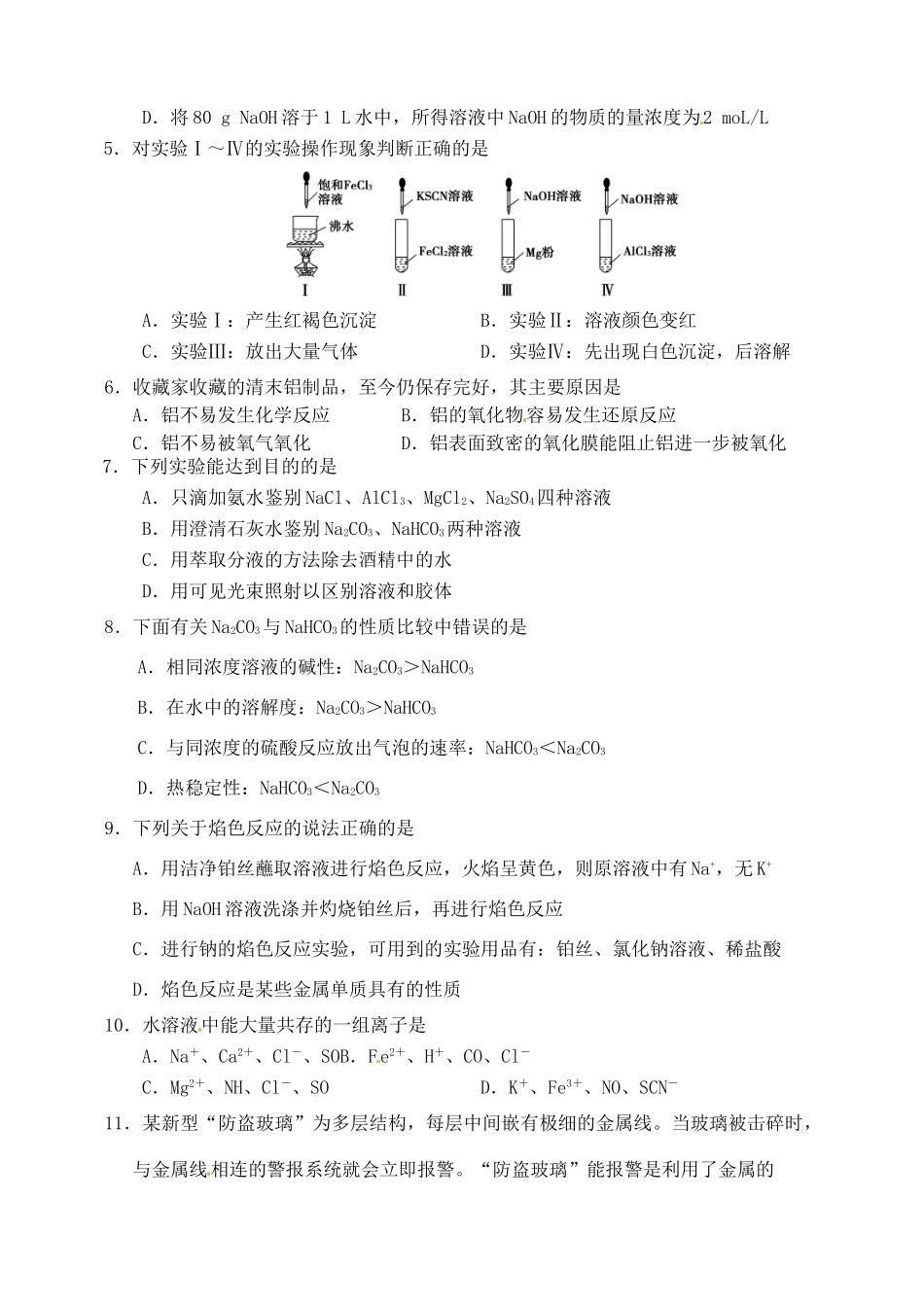 高一化学上学期期末补考试题-人教版高一全册化学试题_第2页